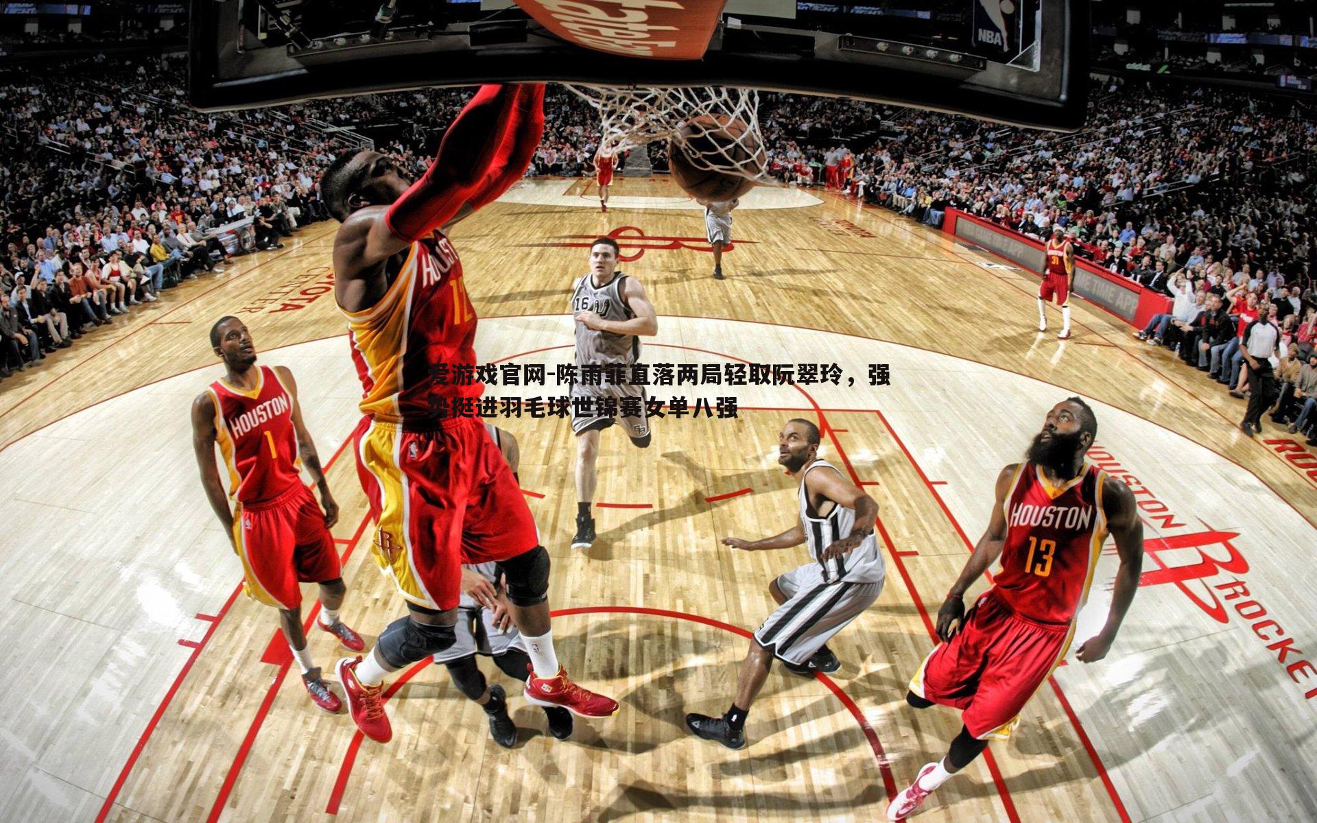 陈雨菲直落两局轻取阮翠玲,强势挺进羽毛球世锦赛女单八强