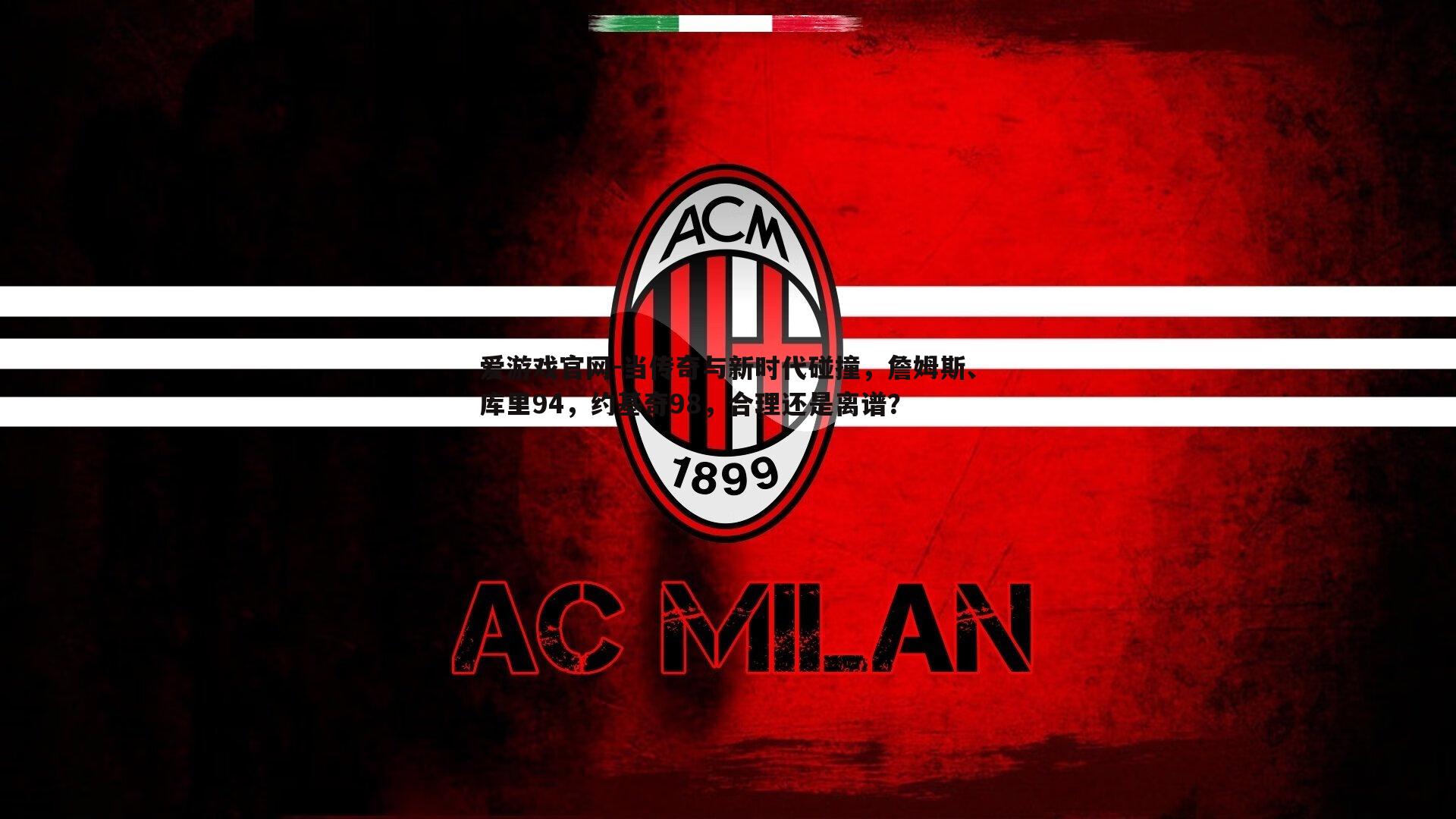 当传奇与新时代碰撞，詹姆斯、库里94，约基奇98，合理还是离谱？