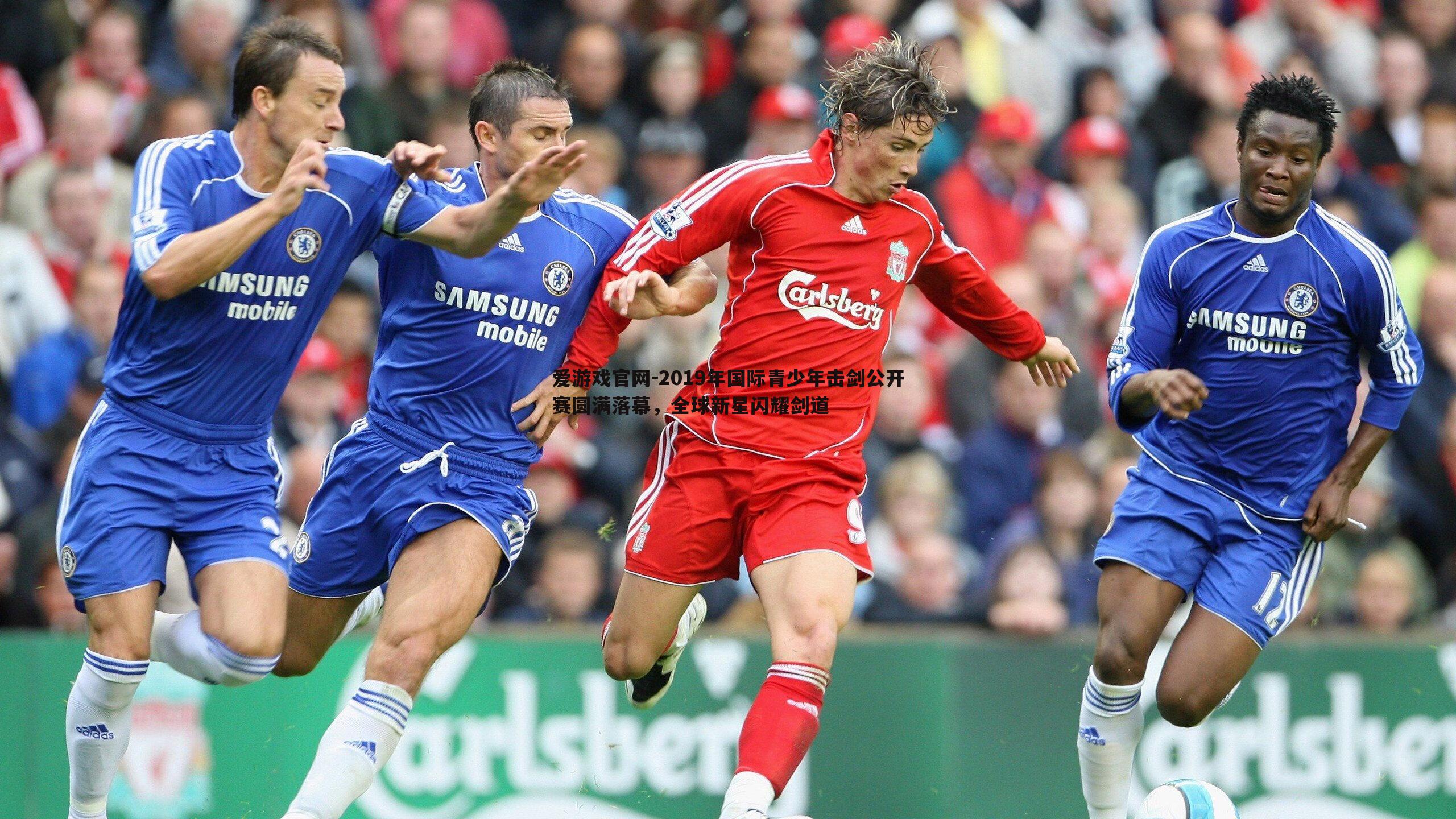 2019年国际青少年击剑公开赛圆满落幕,全球新星闪耀剑道