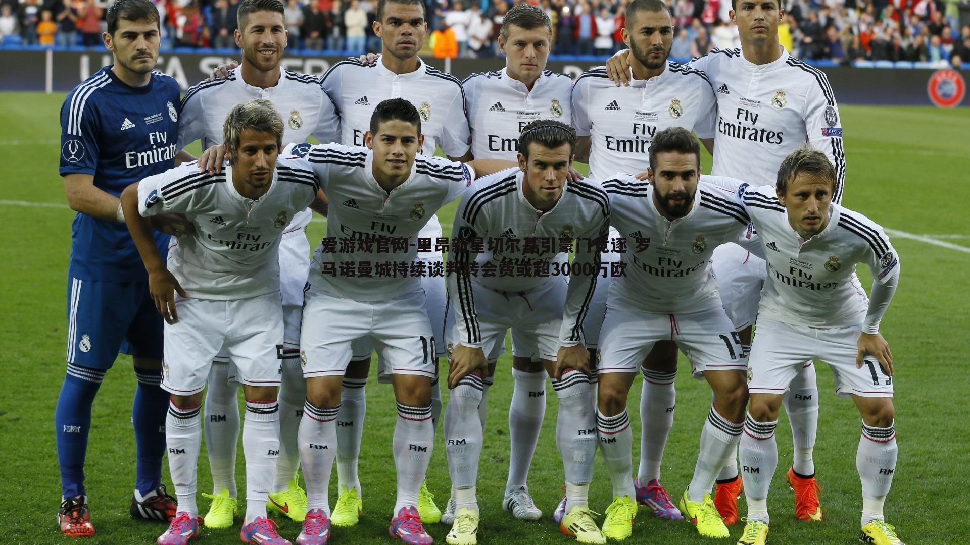 里昂新星切尔基引豪门竞逐 罗马诺曼城持续谈判转会费或超3000万欧