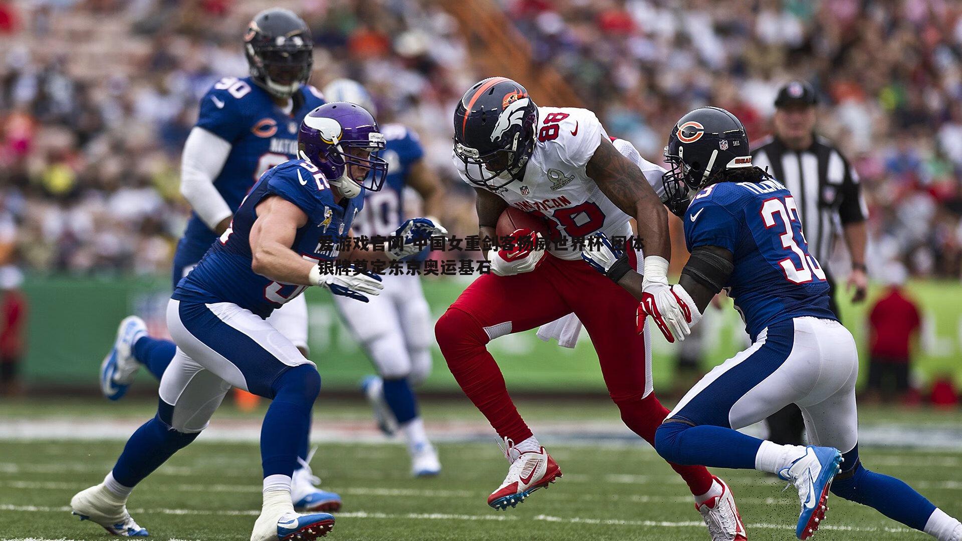 中国女重剑客扬威世界杯 团体银牌奠定东京奥运基石