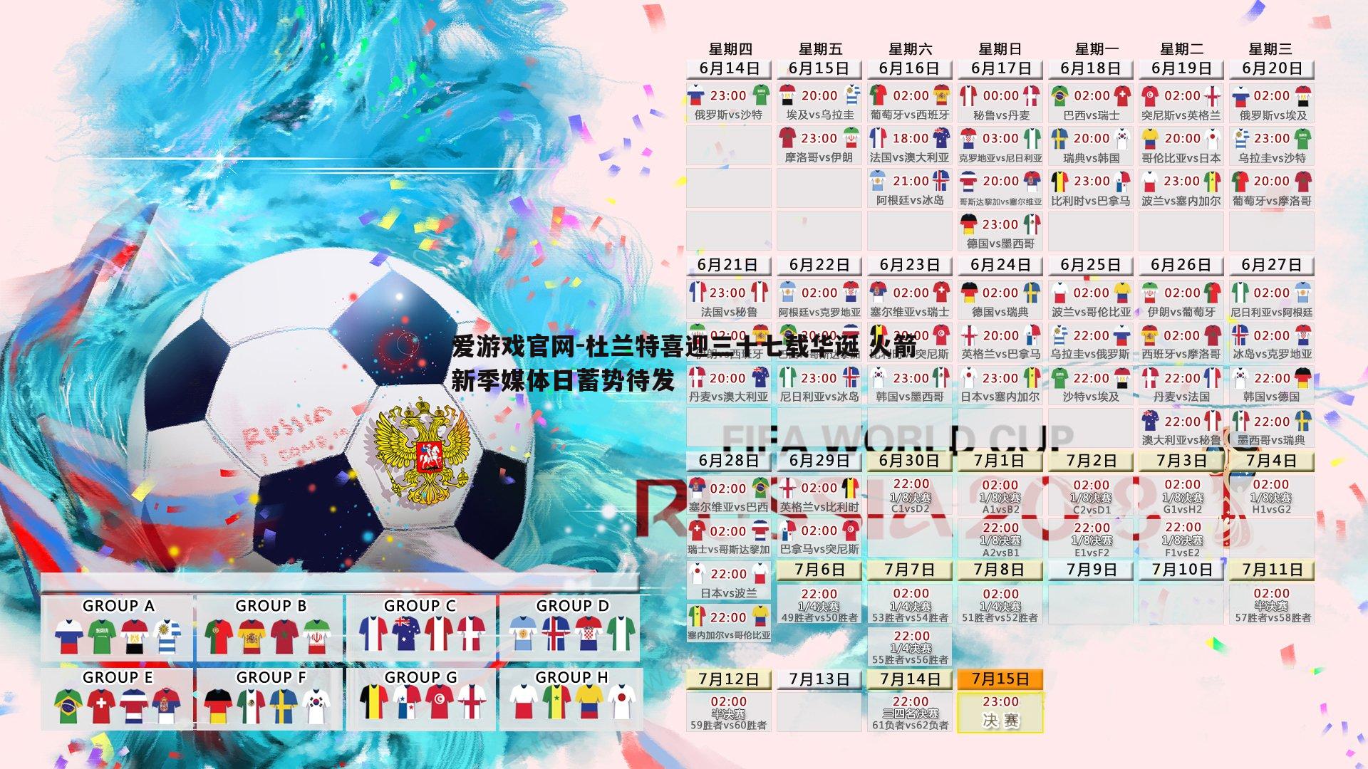 杜兰特喜迎三十七载华诞 火箭新季媒体日蓄势待发